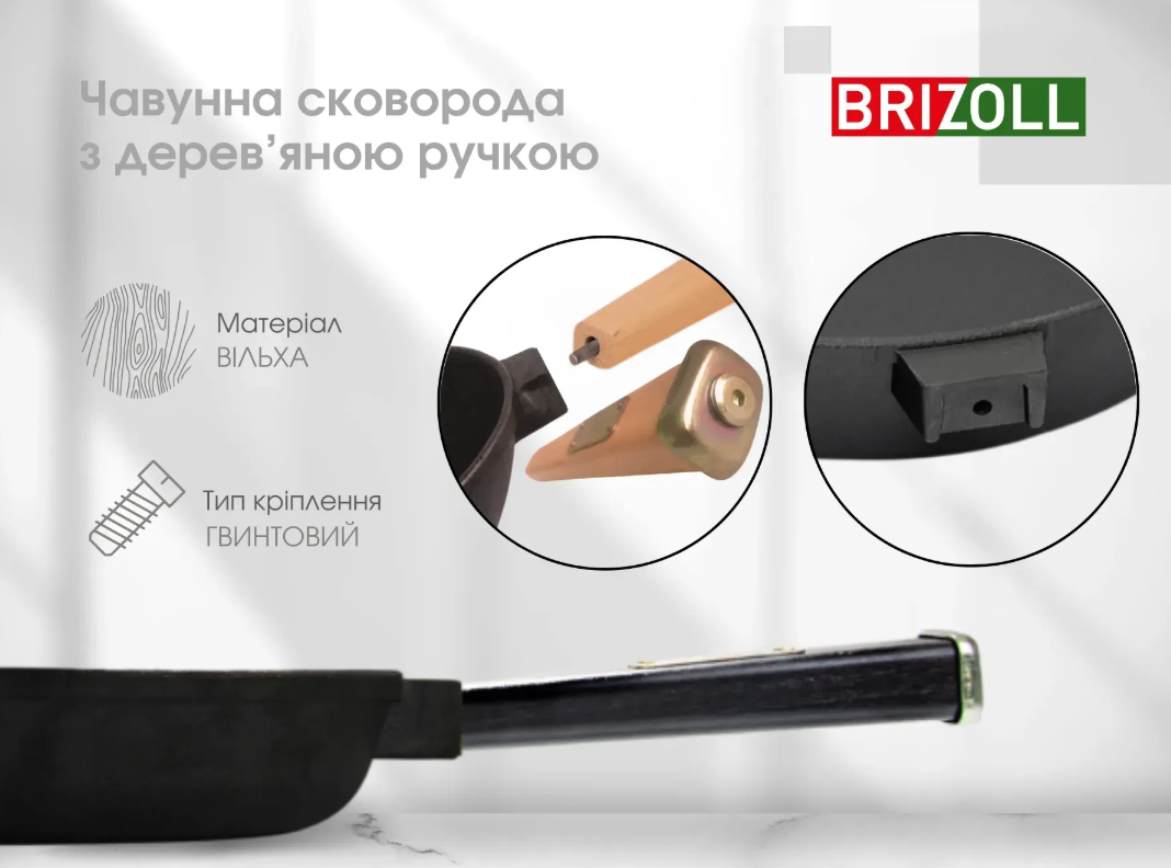 Сковорода чугунная Brizoll Optima с деревянной ручкой 260х60 мм Black - фото 5 Сковорода чугунная Brizoll Optima с деревянной ручкой 260х60 мм Black - фото 5