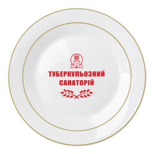 Тарелка Туберкулезный санаторий (18830742-73-191369) - фото 1 Тарелка Туберкулезный санаторий (18830742-73-191369) - фото 1