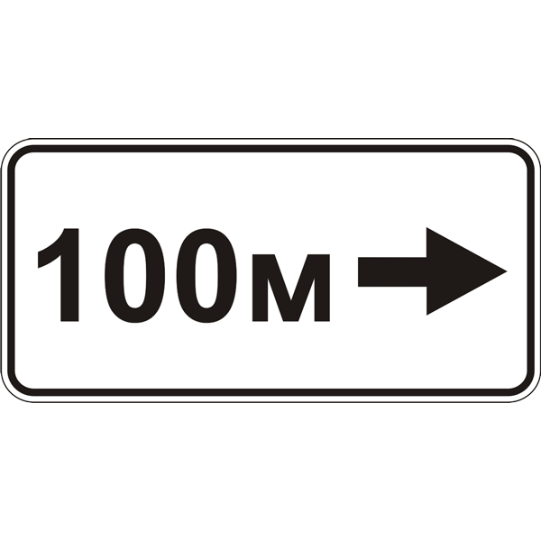 Дорожный знак прямоугольный Фабрика знаков 7.1.4 300х600 мм (504107-1)