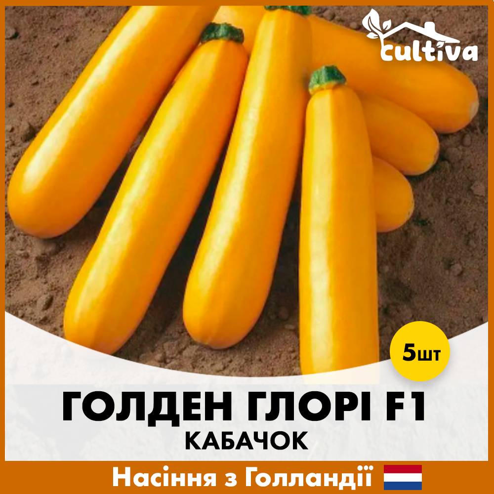 Семена кабачку Syngenta Голден Глори F1 5 шт. (00229)