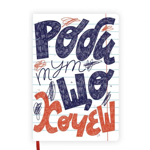 Блокнот "Роби тут що хочеш" (AA-0058585)