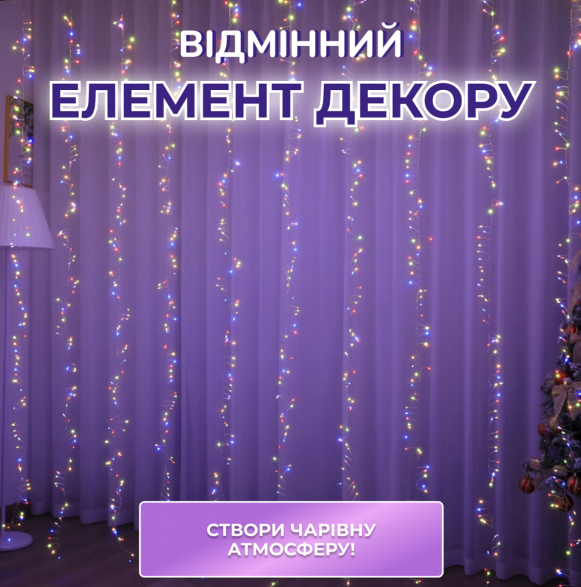 Гірлянда-нитка Роса Хвойна лапа 640 LED 30 м Різнокольоровий - фото 4