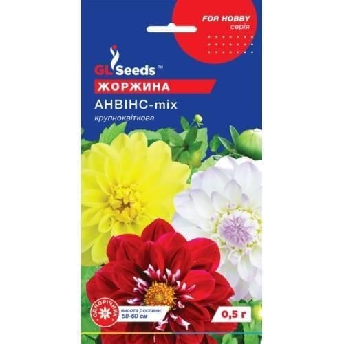 Семена цветов Георгина Анвинс GL Sedds 0,5 г (GL-0950)