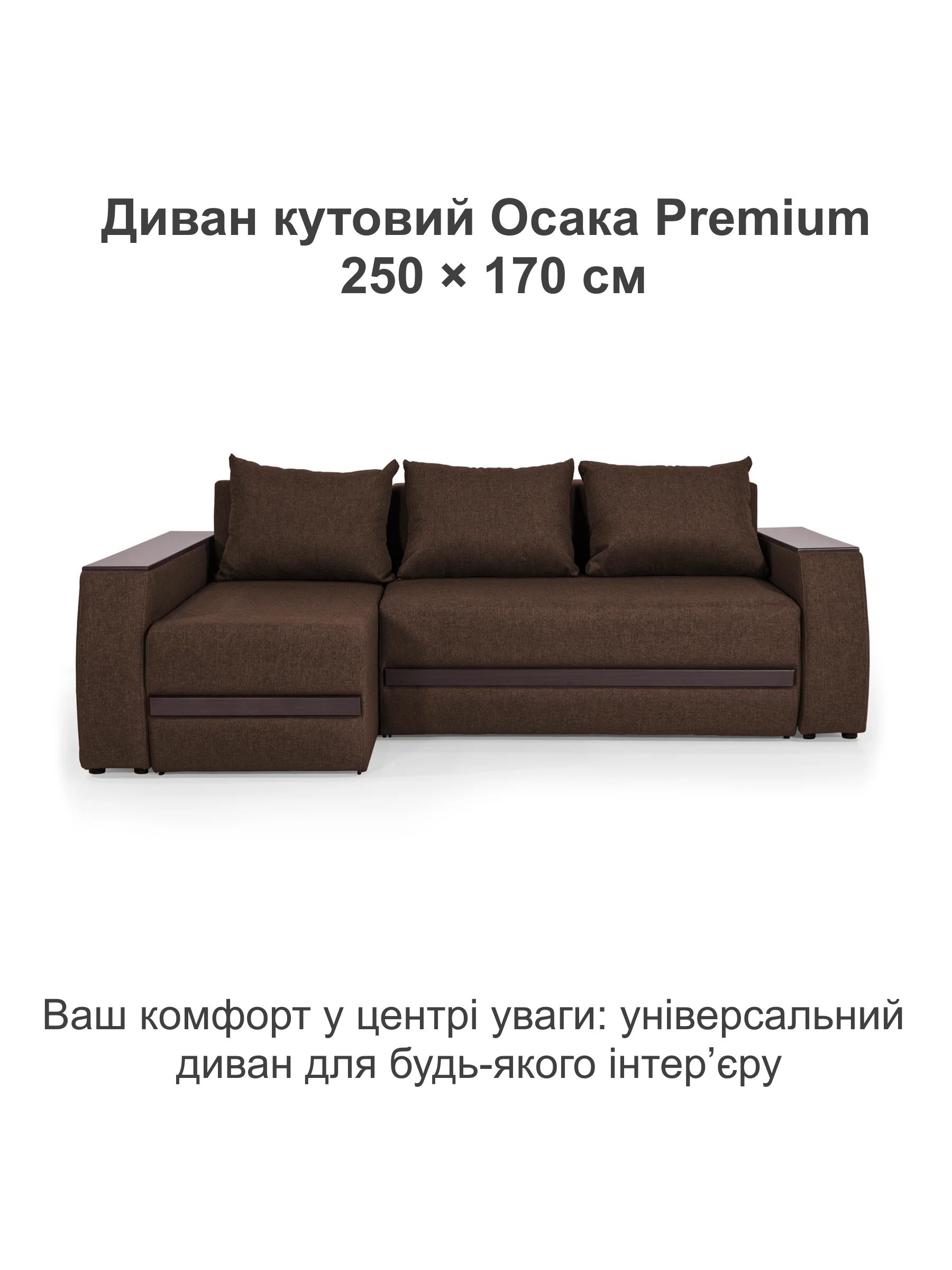 Диван кутовий Осака Premium 250х170 см Коричневий (28118815) - фото 2 Диван кутовий Осака Premium 250х170 см Коричневий (28118815) - фото 2
