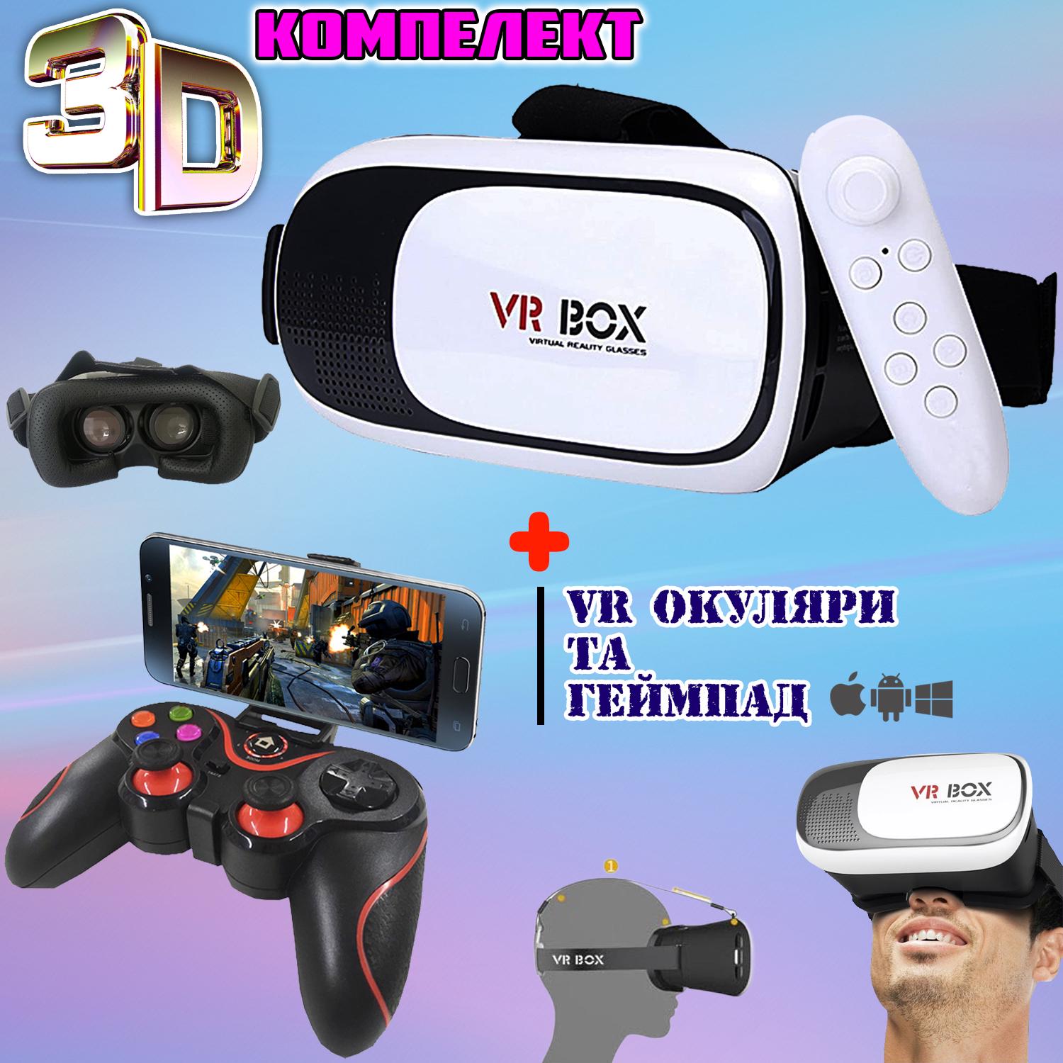 ᐉ Очки виртуальной реальности для телефона VRBOX 2.0 и беспроводной геймпад  (1e24b1ec) • Купить в Киеве, Украине • Лучшая цена в Эпицентр