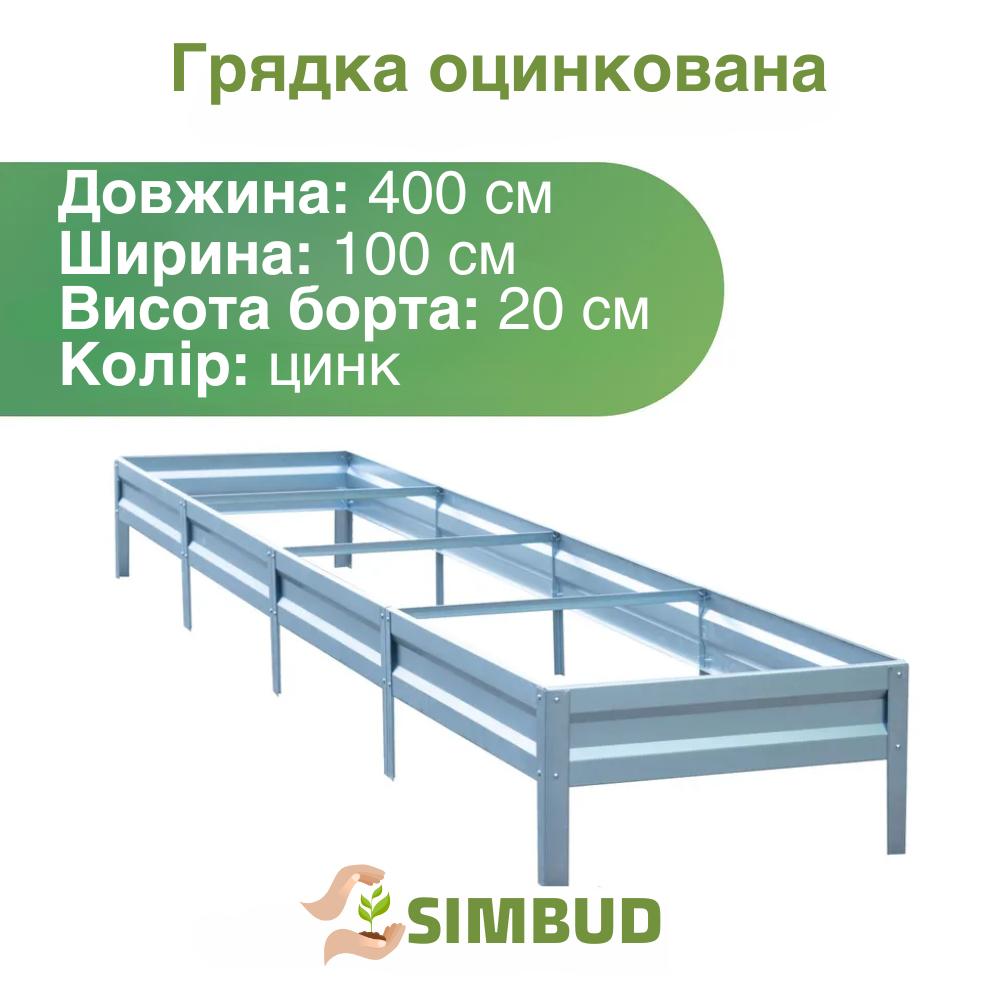 Грядка оцинкована SIMBUD 0,45 мм 4х1х0,2 м (7532689) - фото 3