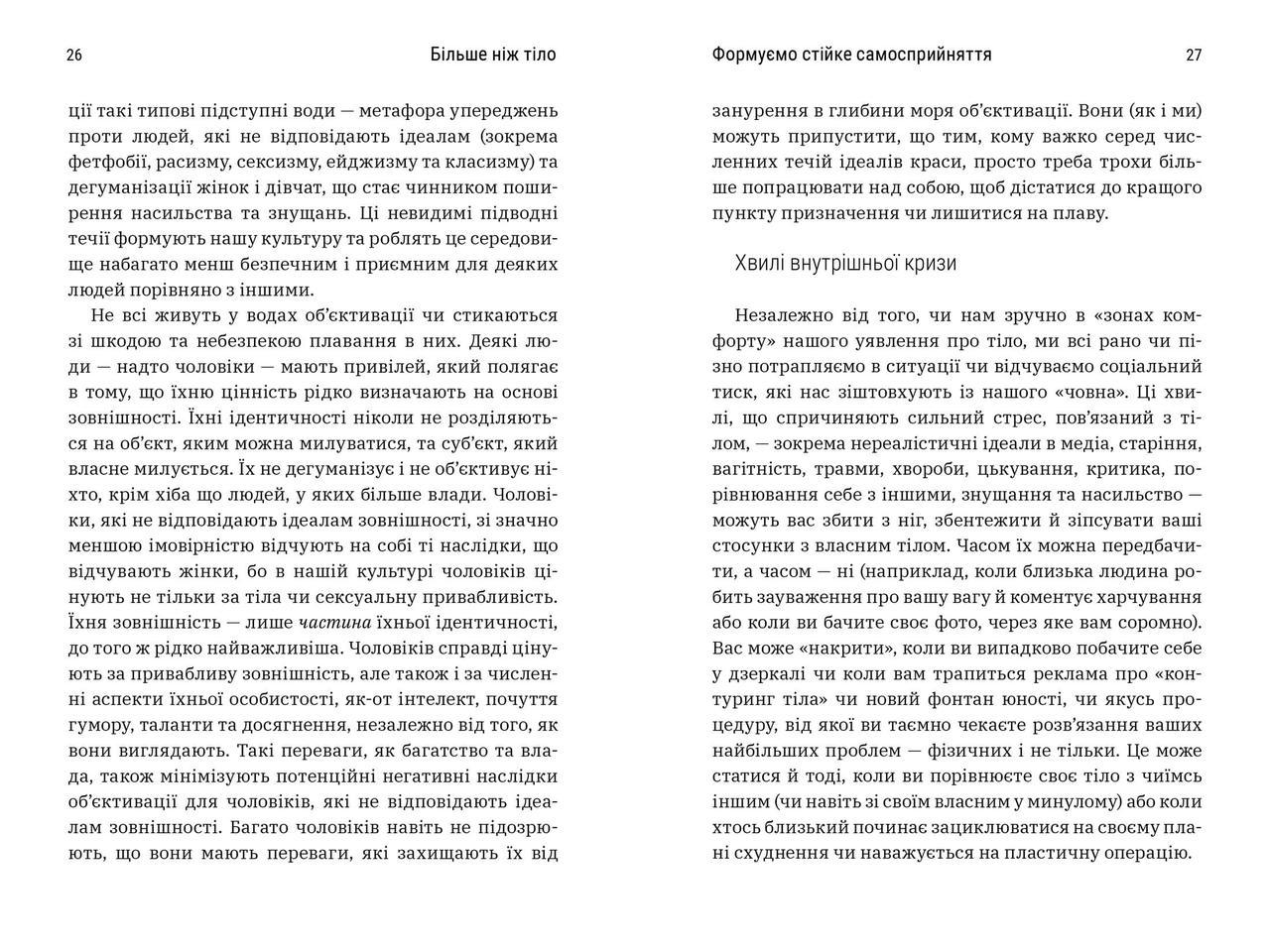 Книга "Більше ніж тіло Ваше тіло знаряддя а не прикраса" Ліндсі та Лексі Кайт - фото 4 Книга "Більше ніж тіло Ваше тіло знаряддя а не прикраса" Ліндсі та Лексі Кайт - фото 4