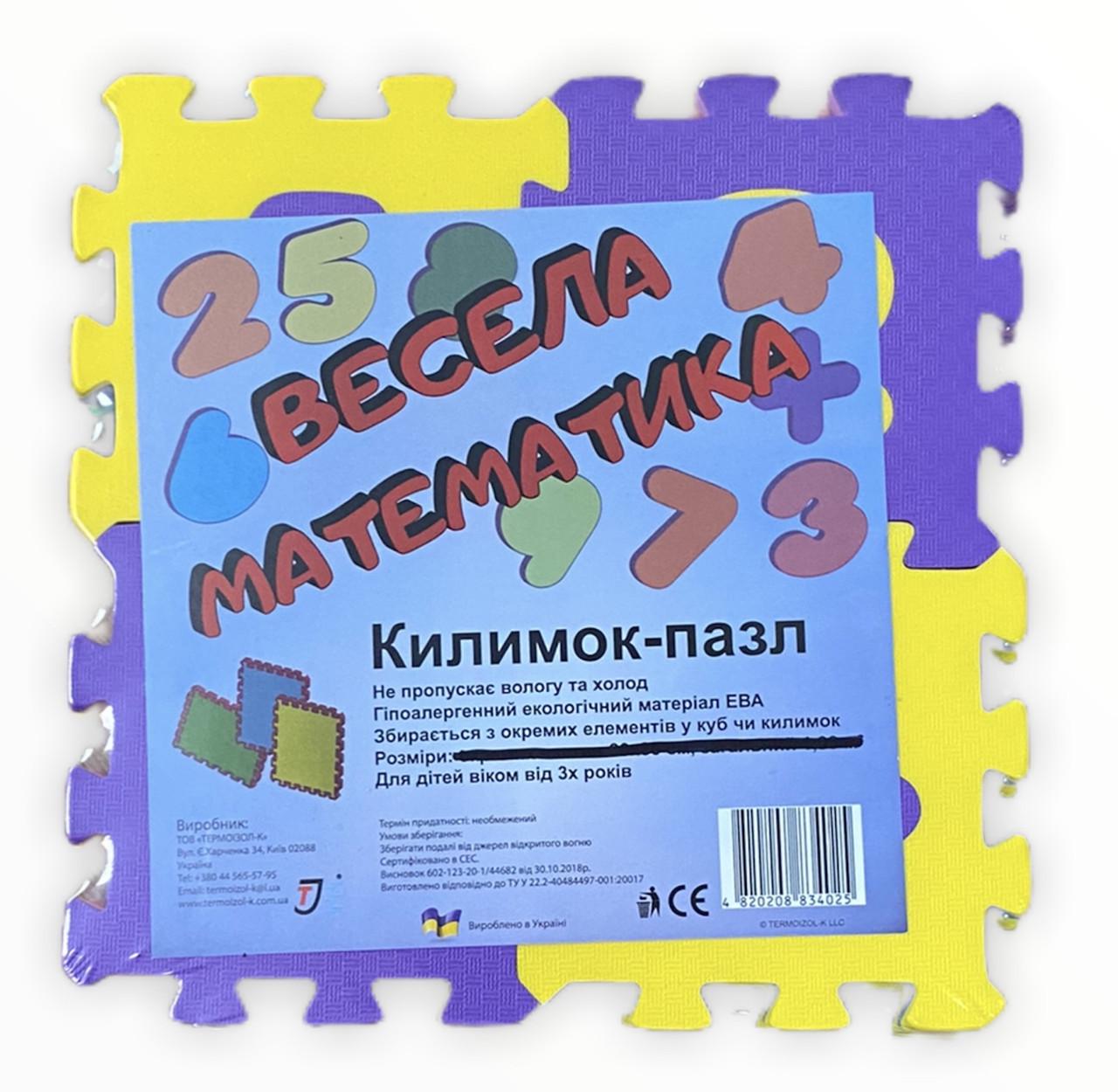 Коврик-пазл Веселая математика EVA 027 м2 плотность 80-100 кг/м3 13х13 см набор 16 шт.
