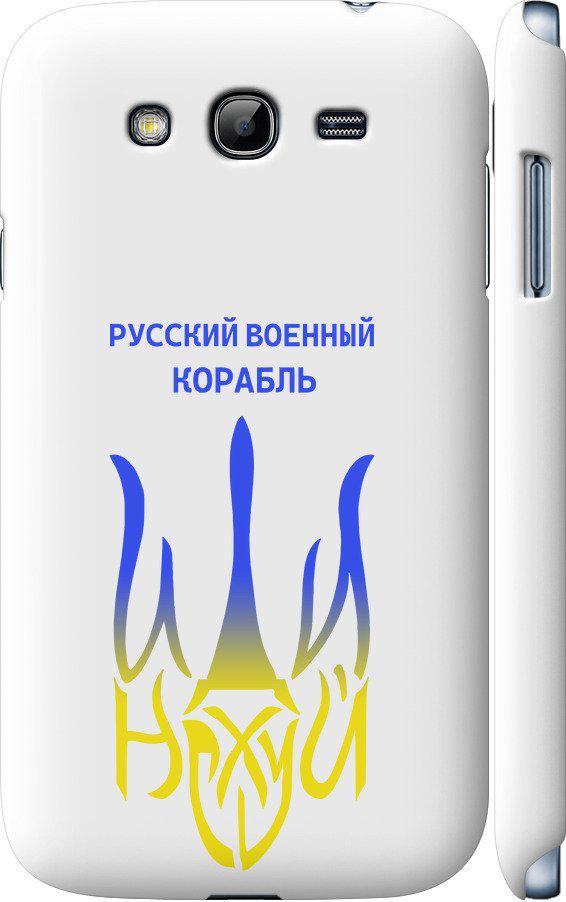 Чехол на Samsung Galaxy Grand Neo I9060 Русский военный корабль иди на v7 (5261m-112-42517)