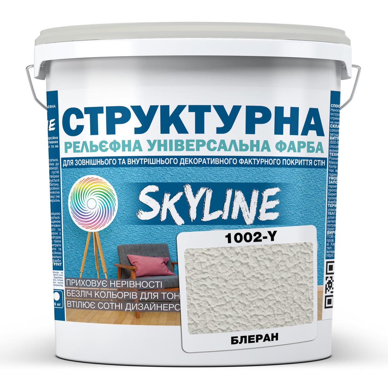 Краска структурная Skyline 1002-Y 24 кг Блеран (2933621756)