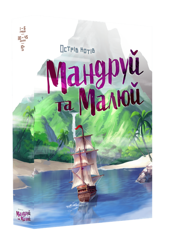Настільна гра "Острів котів. Мандруй та малюй" (15933)
