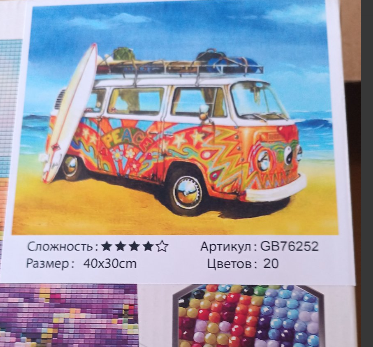 Алмазная мозаика Хиппи фургончик на холсте с подрамником 30х40 см (GB76252) - фото 2 Алмазная мозаика Хиппи фургончик на холсте с подрамником 30х40 см (GB76252) - фото 2