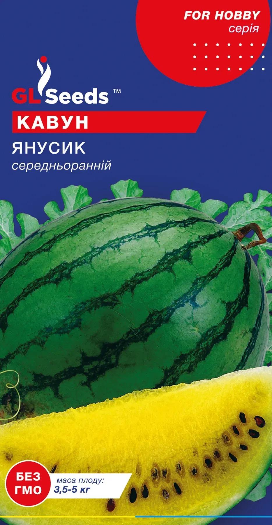 Насіння Кавуна GL Seeds For Hobby Янусик 1 г (943)