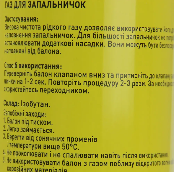 Газ для заправки запальничок Burn Gas з 5 перехідниками 300 мл (31813) - фото 4