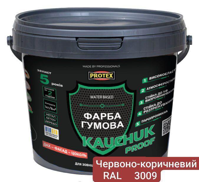 Краска высокоэластичная KAUCHUK proof Water Based PROTEX RAL 3009 3,2 кг Красно-коричневый