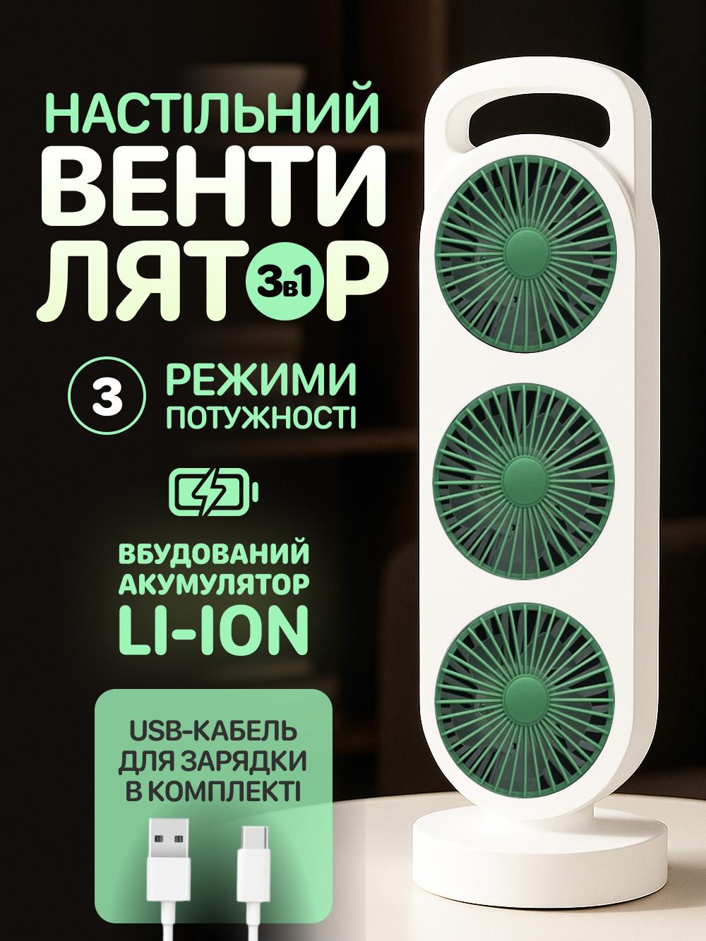 Настільний вентилятор JoyPro Cool Fastly 3в1 з акумулятором портативний USB 3 Вт Біло-зелений (9c0e1548) - фото 2