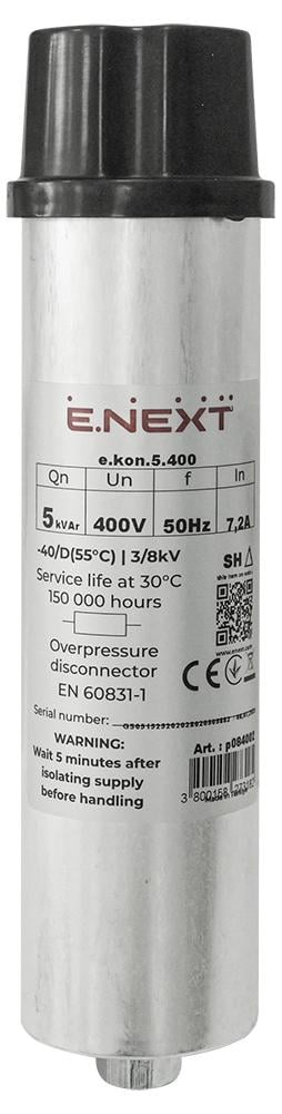 Конденсатор трифазний E.NEXT e.kon.5.400 5кВАр 400В самовідновлювальний циліндричний (p084002)