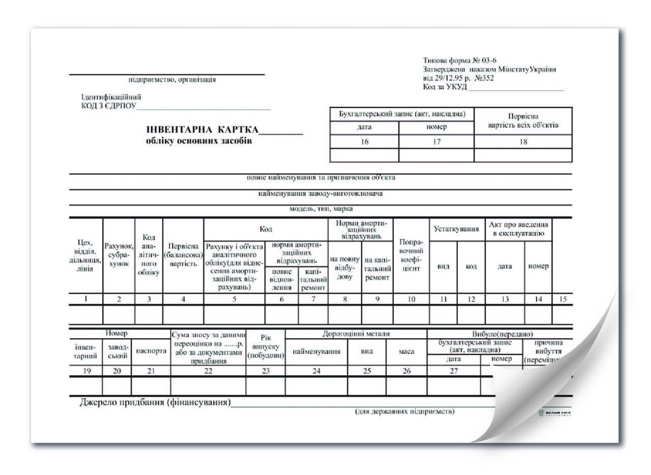 Инвентарная карта учета основных средств ОЗ-6 фА5 картон к-т 100 шт. (217)