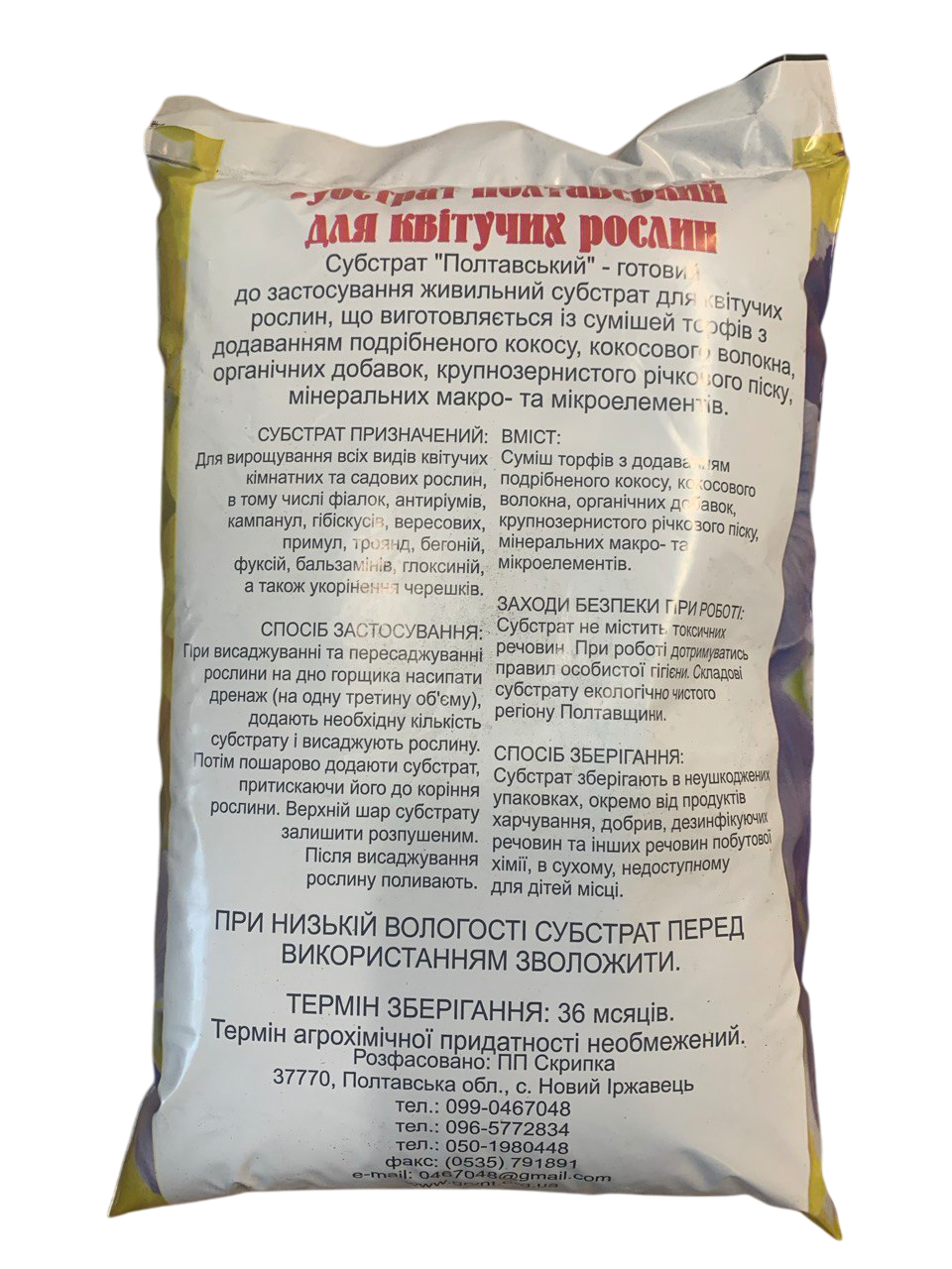 Субстрат для цветущих растений для яркого цветения 3 л (408) - фото 2