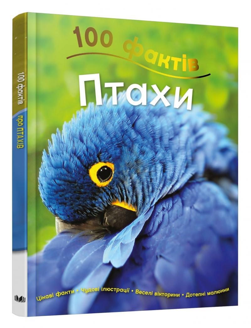Книга "100 фактів про птахів" Джонсон Джини (1544221038)