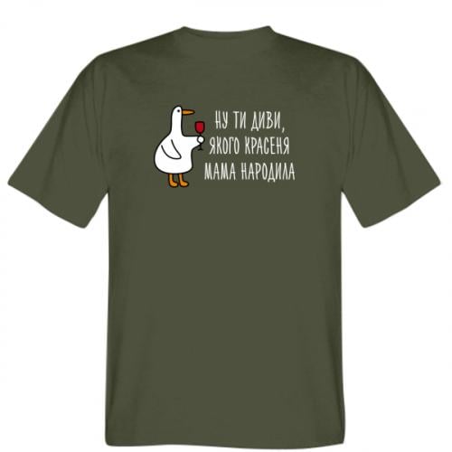 Футболка мужская Stedman "Ну ти диви, якого красеня мама народила" XL Хаки (16484598-23-197472-XL)