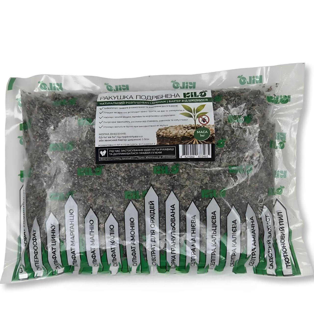 Мінеральне добриво мушля подрібнена кормова Kilo 1 кг для саду та городу (108061) Мінеральне добриво мушля подрібнена кормова Kilo 1 кг для саду та городу (108061)