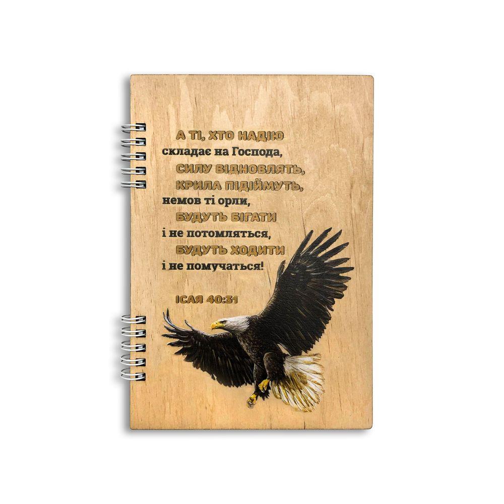 Блокнот деревянный "А ті хто надію складають" А5 (хрблд0006а5)