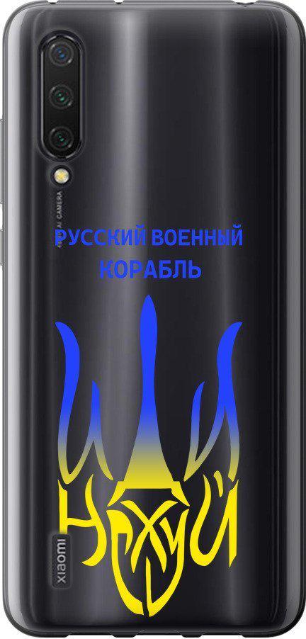 Чехол на Xiaomi Mi CC9 Русский военный корабль иди на v7 (5261t-1747-42517)