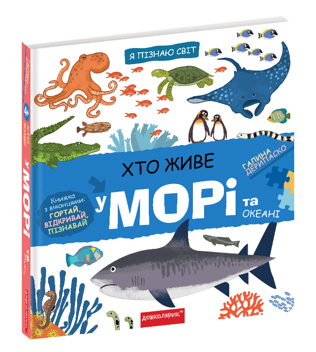 Книга "Кто живет на море и в океане" (1668252603)