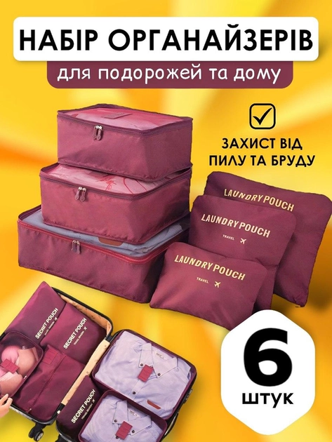 Набір дорожніх органайзерів для подорожей та дому для одягу взуття косметики Бордовий - фото 2