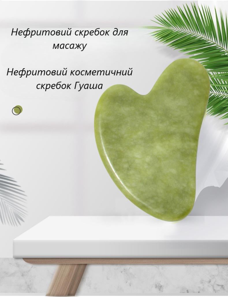 Шкребок Гуаша з нефриту для обличчя/шиї та підборіддя (U9505) - фото 7 Шкребок Гуаша з нефриту для обличчя/шиї та підборіддя (U9505) - фото 7