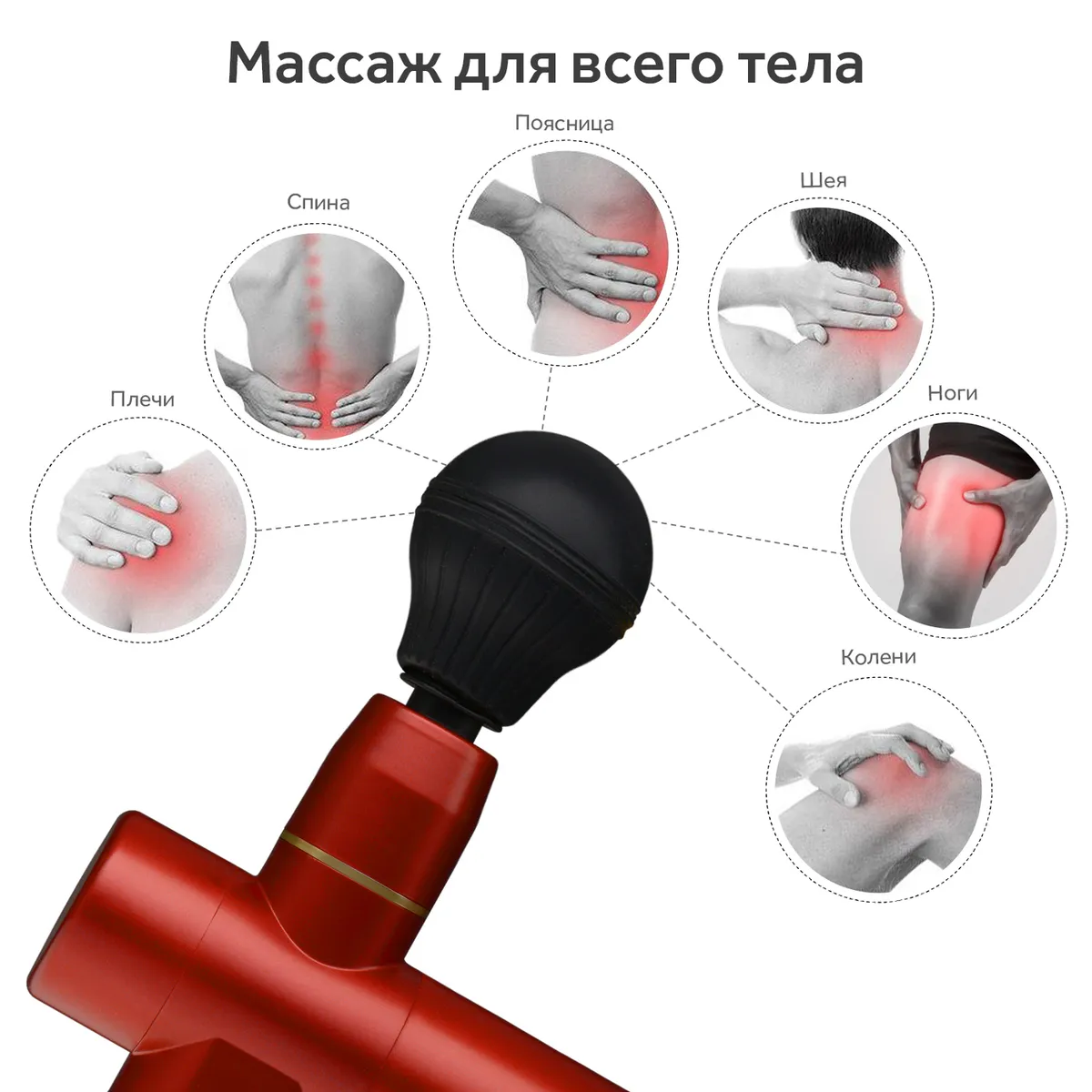 Вибрационный мини-пистолет Fascia 2021 аккумуляторный массажер для тела Красный - фото 2