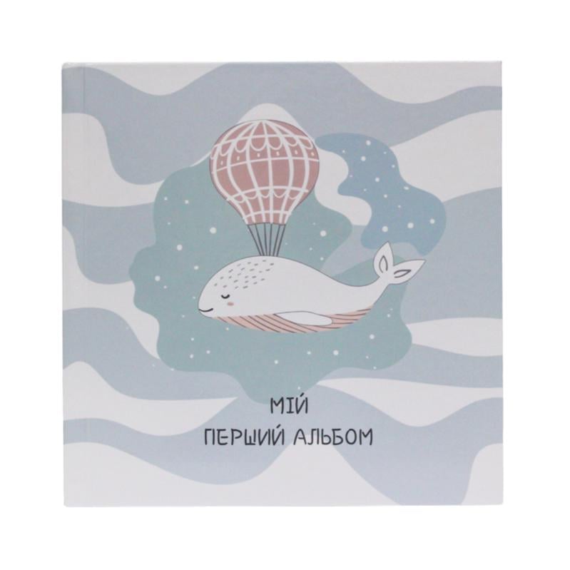 Альбом для новорожденных "Мій Перший Альбом" Кит