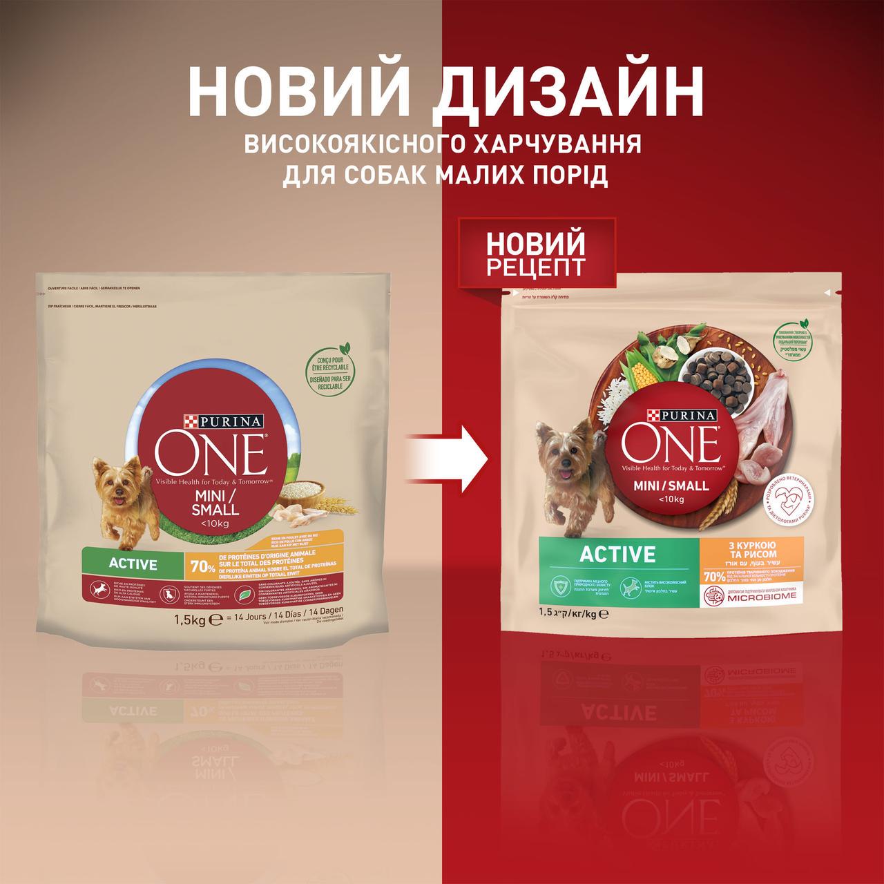 Сухий корм Purina ONE Mini/Small Active для собак дрібних порід курка рис 1,5 кг (8445290348265) - фото 7
