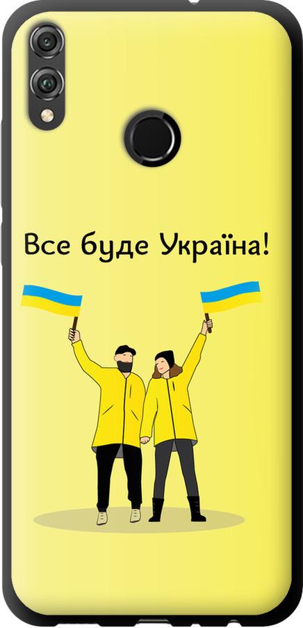 Чехол на Huawei Honor 8X Все будет Украина (5235b-1596-42517)
