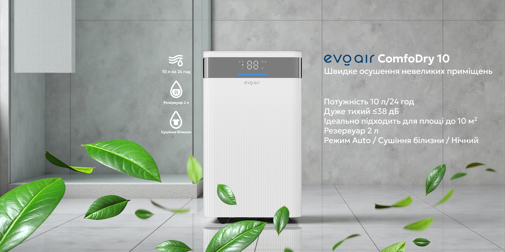 Осушувач повітря Evoair ComfoDry 10-10 л/добу датчик вологості 2,2 л - фото 2