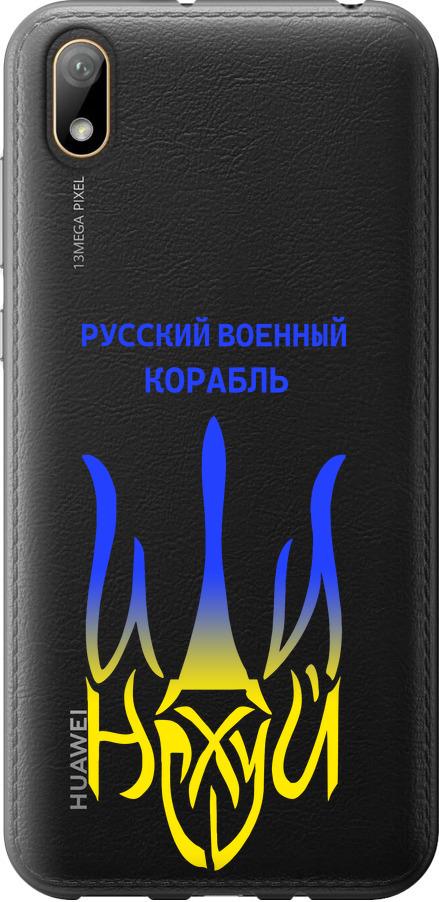 Чехол на Huawei Y5 2019 Русский военный корабль иди на v7 (5261t-1695-42517)