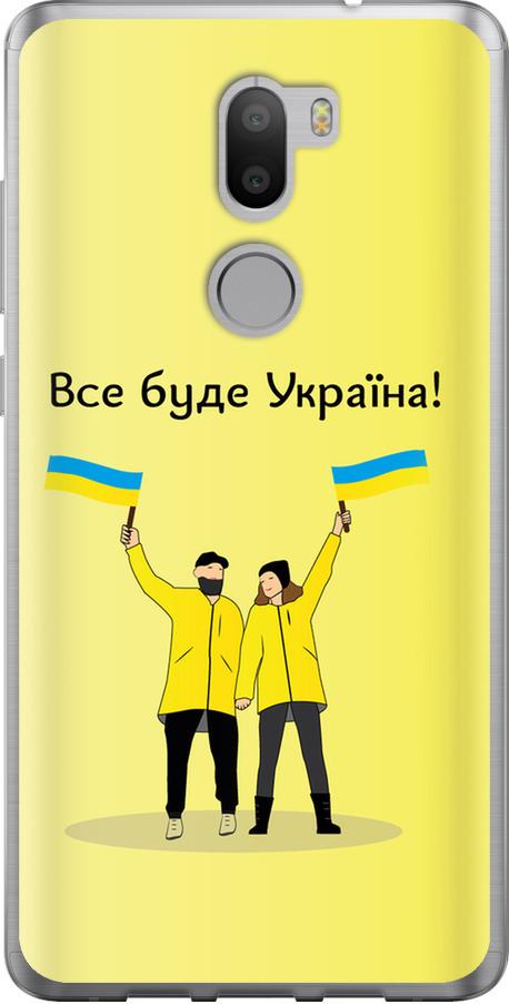Чехол на Xiaomi Mi 5s Plus Все будет Украина (5235u-396-42517)