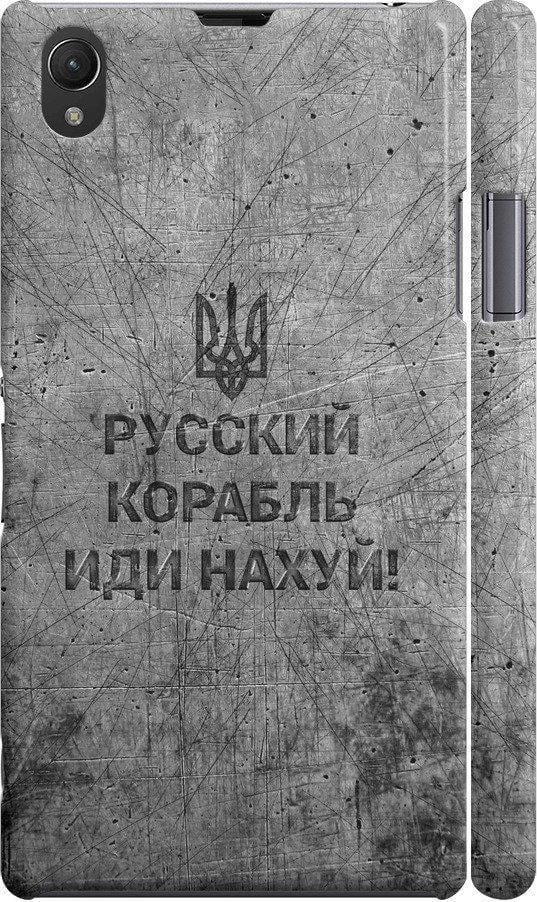 Чехол на Sony Xperia Z1 C6902 Русский военный корабль иди на v4 (5223m-38-42517)