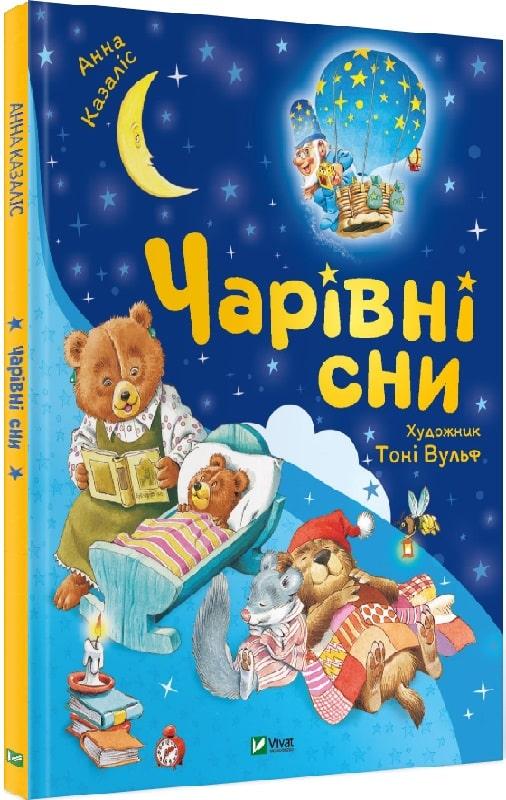 Книга "Волшебные сны" (1849110892)