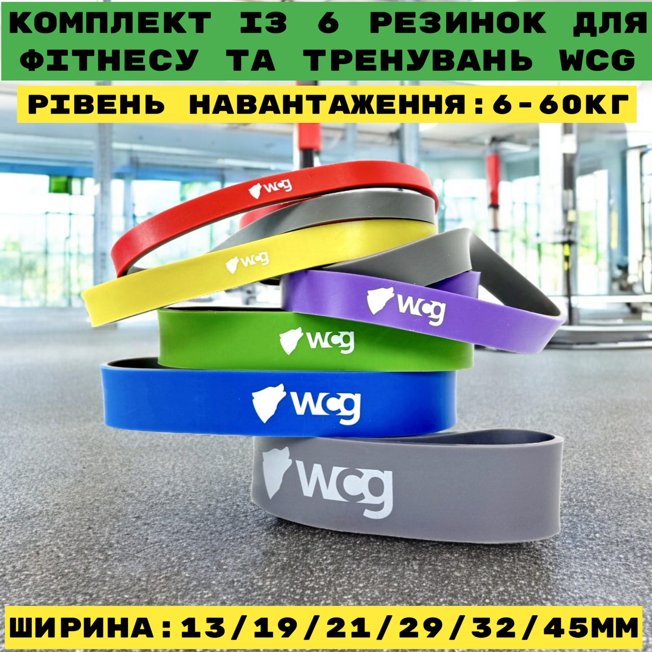 Набір резинок WCG Two Colors латексні 6-60 кг 6 шт. (W-4085-1) - фото 2