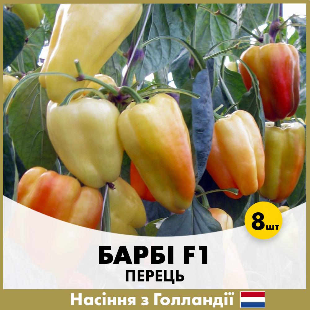 Семена перца Syngenta Барби F1 8 шт. (psb-1)
