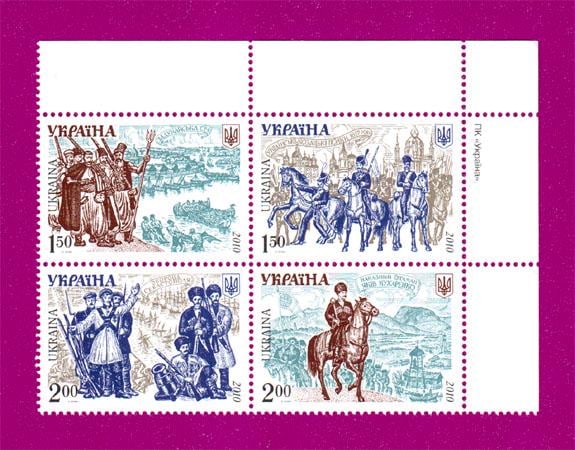 Поштові марки України 2010 року зчіпка історія війська в Україні (201070007) Поштові марки України 2010 року зчіпка історія війська в Україні (201070007)
