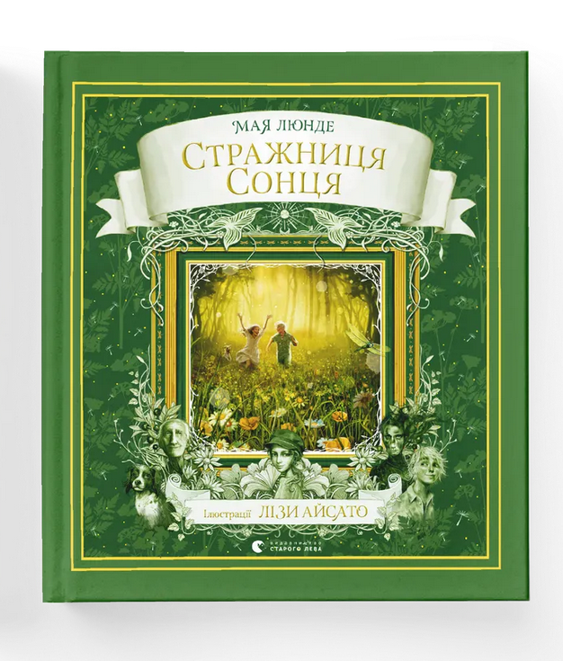 Книга "Стражница солнца" (2847858487)