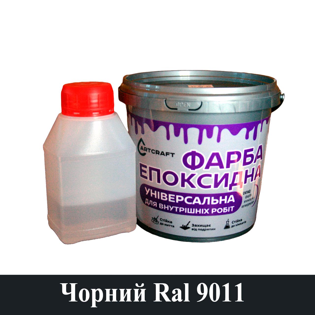 Фарба епоксидна ArtCraft універсальна для внутрішніх робіт 1 кг Чорний (PL-22012-chorna1pl) - фото 1