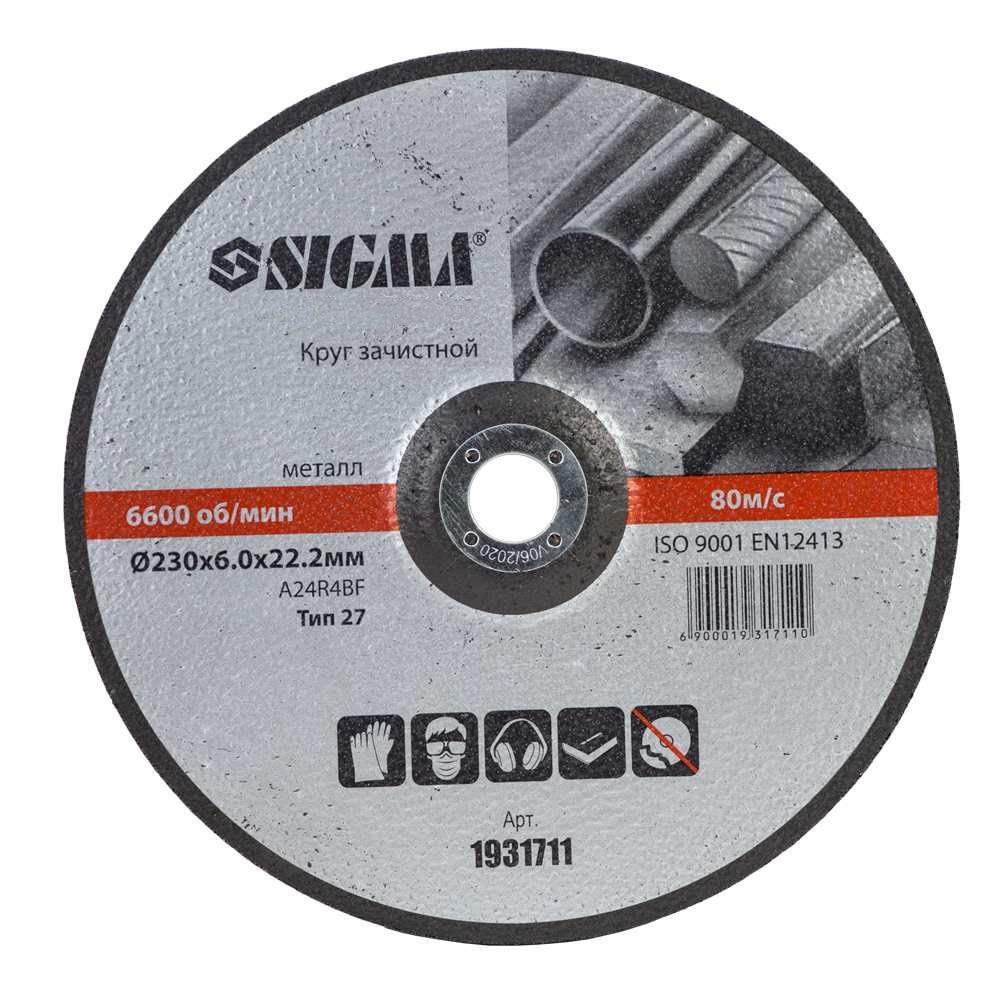 Круг зачистный по металлу Sigma Ø 230x6,0x22,2 мм 6600 об/мин (1931711)