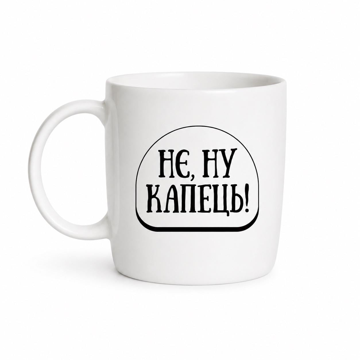 Кружка GalleryGlass Ну бурта! фарфоровый 330 мл (75006425)