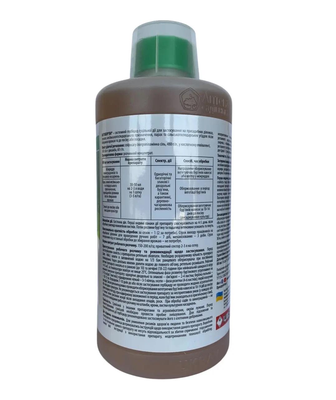 Гербіцид проти широкого спектра бур'янів Антибур'ян 500 мл (443991) - фото 2