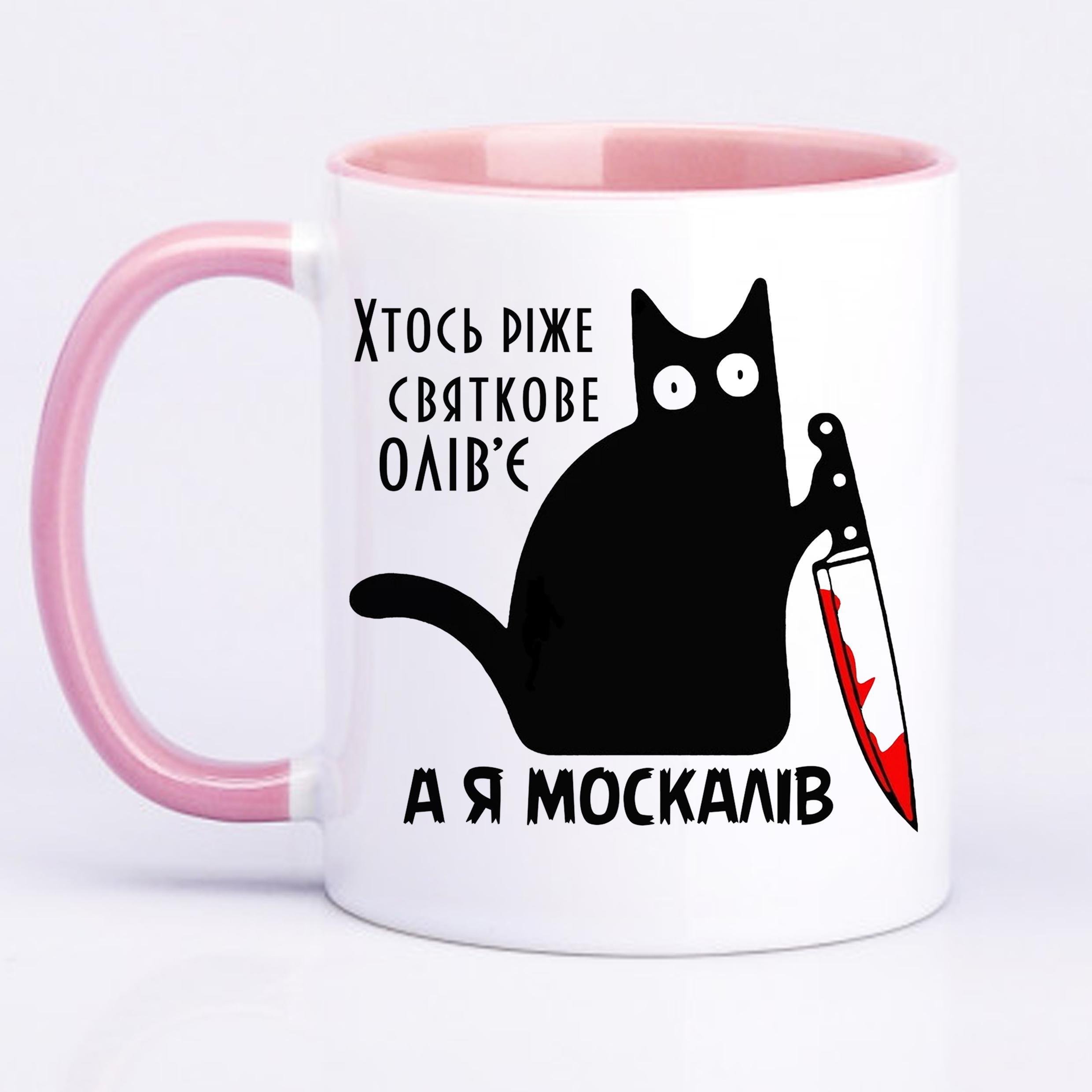 Чашка с принтом "Хтось ріже олив'є" 330 мл Розовый (17203)
