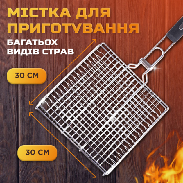 Решетка для гриля и барбекю плоская Grill 30х30 см (HP454) - фото 2